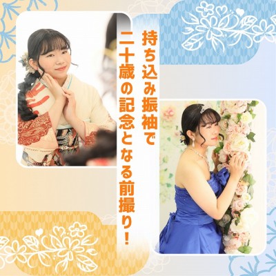 【成人】持ち込み振袖で二十歳の記念となる前撮り！【清水区】