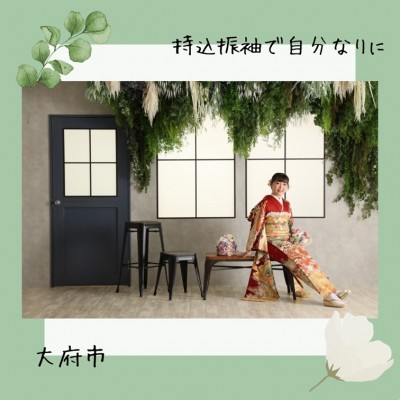 【成人】持ち込み振袖で前撮り！恒例の家族写真と成人記念撮影【大府市】