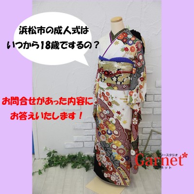 【浜松市の成人式について】成人式は何歳でするの？予約時期は？予算は？皆様の疑問にお答え致します！