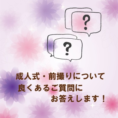 【ガーネット静岡インター店】成人式や七五三！お衣装選びに関して良くあるご質問にお答えします＾＾