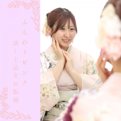 【成人】淡いピンクのやわらかい雰囲気の振袖が上品！【浜名区細江町気賀】