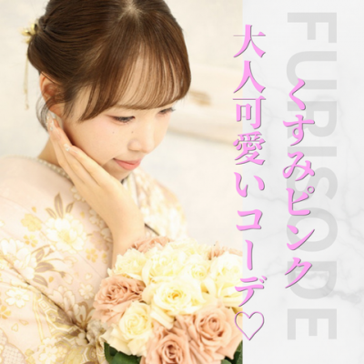 【成人】淡いピンクに白い小花が散りばめられた上品振袖【浜松市中央区】