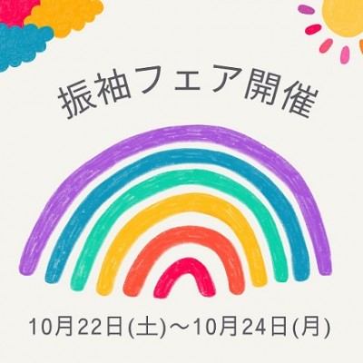 【10月★成人式の振袖レンタルのフェアを開催♪】みよし市付近・名古屋市緑区で成人式ならガーネット♪