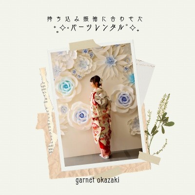 【成人】持ち込み振袖に合わせたパーツレンタルで上品コーデ【安城市】