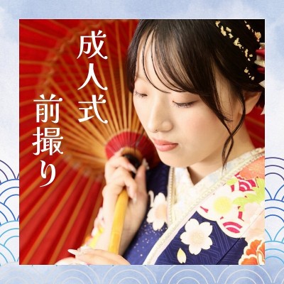 【成人】華やかな紺振袖で撮る前撮り！スタジオ撮影【長泉町】