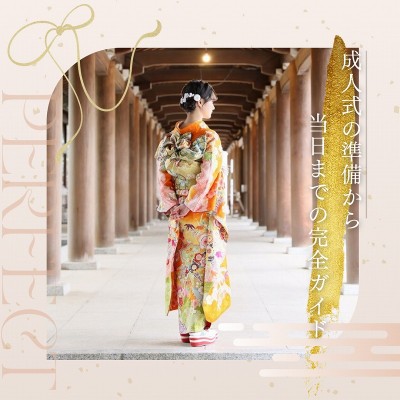 成人式で準備から当日まで親がすること完全ガイド