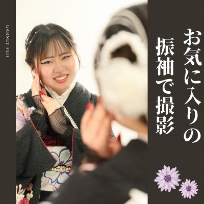 【成人】お気に入りの振袖を着て思い出の撮影【富士市】