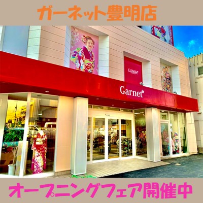 【ガーネット新店舗豊明店オープン♪】オープニングフェア開催中！