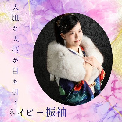 【成人】大胆な花柄が目を引くネイビー振袖！【中央区笠井町】