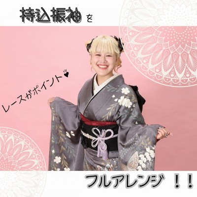 【成人式】持込振袖をフルアレンジ！レースがポイント！【駿河区用宗】