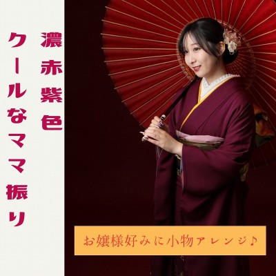 【成人】濃赤紫にシンプルなデザインが個性的！【磐田市】