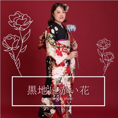 【成人】黒地に赤い花がかっこいい振袖！【磐田市豊岡】