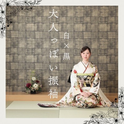 【成人】上品な古典柄！白と黒で格高い振袖が大人っぽい！【袋井市上山梨】