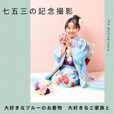 【七五三】7歳のお祝いに大好きな青の着物で撮影！【磐田市】