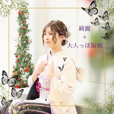 【成人】白地に蝶の柄が綺麗で大人っぽい振袖！【天竜区】