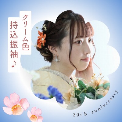 【成人】上品なクリーム色の持ち込み振袖を小物アレンジ【中央区渡瀬町】