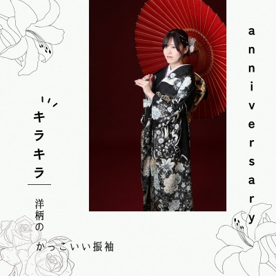 【成人】キラキラしたかっこいい洋柄の振袖！【菊川】