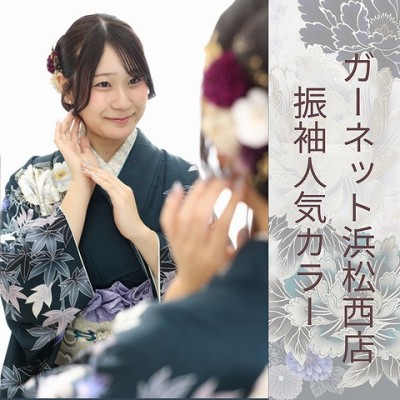 浜松西店で人気の振袖カラーは？