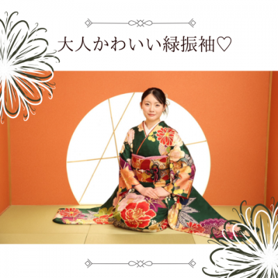 【成人】二十歳の記念撮影を華やか振袖で綺麗に♡【中央区丸塚町】