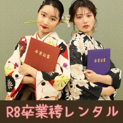 【卒業式】袴のレンタル開始しております！お早めにご予約を【浜松市・湖西市】