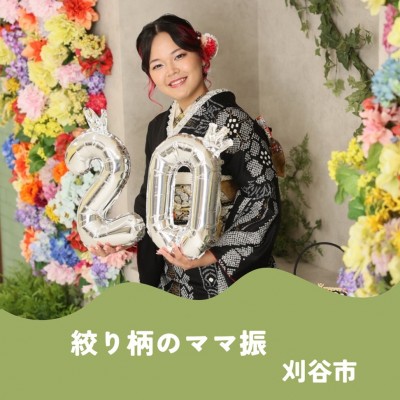 【成人】絞り柄のママ振りがお似合いのお嬢様【刈谷市】