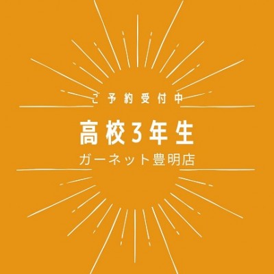 【高校3年生必見！】豊明市、他地域成人式のお振袖のレンタルご予約受付中★