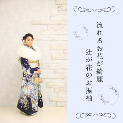 【成人】落ち着きと華やかさのある辻が花の振袖！【中央区和合町】
