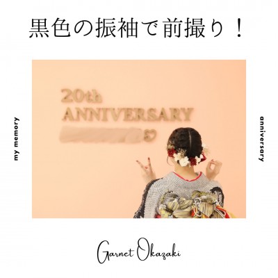 【岡崎　豊田　成人式】黒色の振袖で前撮り！お客様のご紹介♪