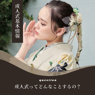 成人式典とは？1日の流れや参加時の注意点