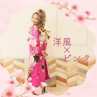 【成人】洋風&times;ショッキングピンクで誰よりも目立つ！【菊川市】