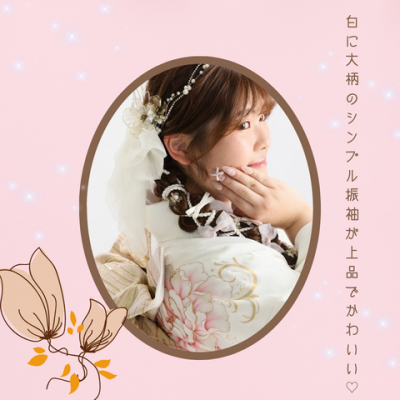 【成人】白に大柄のシンプル振袖が上品で可愛い！【中央区北島町】