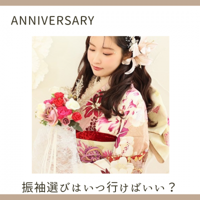 成人式の年齢は18歳？20歳？