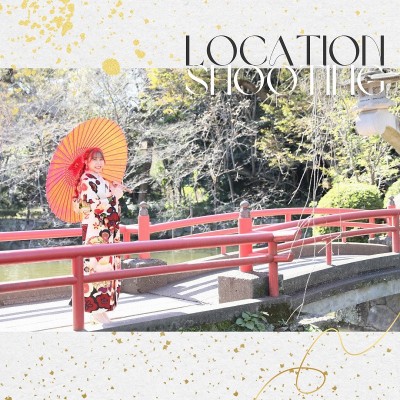 成人式の前撮りはロケーション撮影で!自然の中で残す一生の思い出