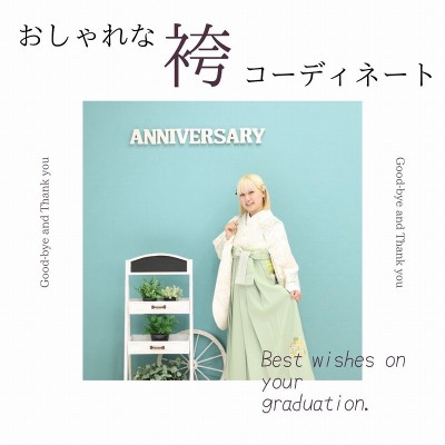 【卒業式】おしゃれな袴コーディネートで後撮り♡【焼津市】
