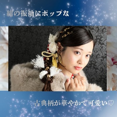 【成人】紺の振袖にポップな古典柄が華やかで可愛い！【浜名区小松】