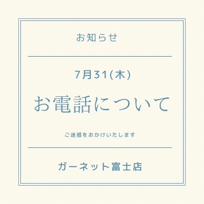 お電話でのお問い合わせについて