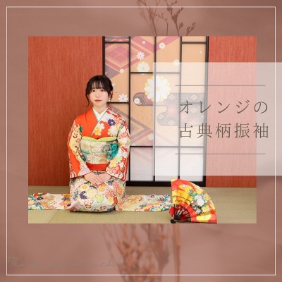 【成人】鮮やかなオレンジ色と古典柄の華やかさが素敵！【富士宮市】