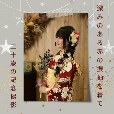 【成人】深みのある赤の振袖を着て二十歳の記念撮影！【中央区市野町】