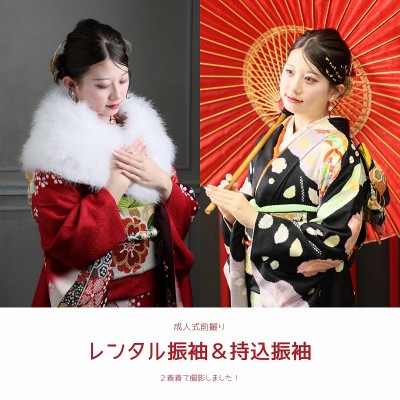 【成人】レンタル振袖＆持ち込み振袖の2着で撮影！【裾野市】