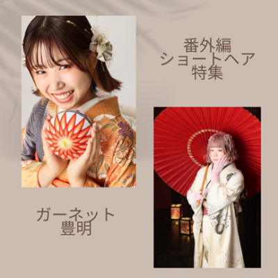 成人式はショートヘアで差をつける！おすすめ髪型5選