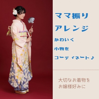 【成人】ピンク地の思い入れのある持ち込み振袖をお嬢様らしく♪【袋井市長溝】