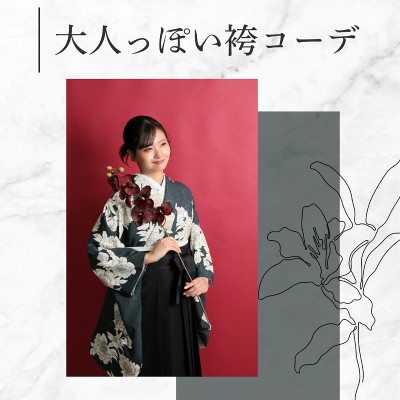 【卒業式】大人っぽい袴コーデで記念となる写真撮影！【富士宮市】