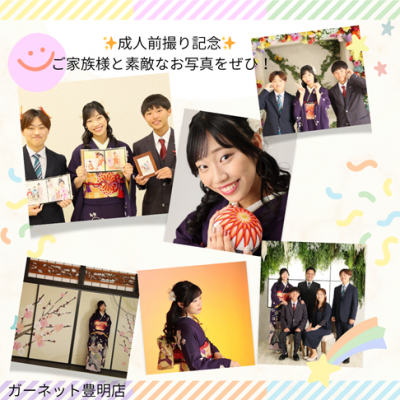 【撮影】成人記念！家族写真を撮ってたくさんの思い出を♡【刈谷市】