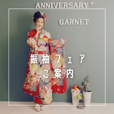 【Garnet富士店】3/9（土）～3/24（日）　振袖フェア開催中！【お知らせ】