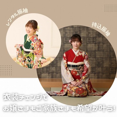 レンタル振袖＆持ち込み振袖の２着で撮影を♡【袋井市】