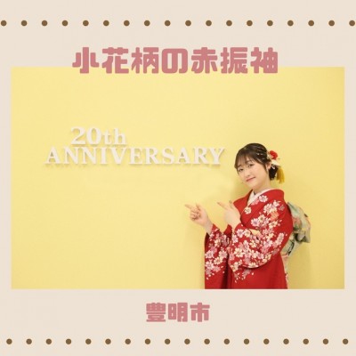 【成人】可愛らしい赤に小花柄の振袖がお似合いのお嬢様【豊明市新田町】