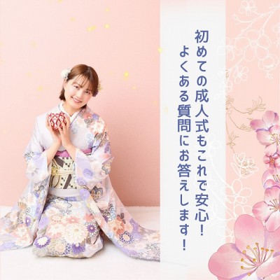 【静岡市】初めての成人式もこれで安心！よくある質問にお答えします！