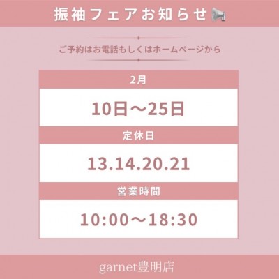 【振袖フェア】２月も開催決定！成人式のことならお任せください！