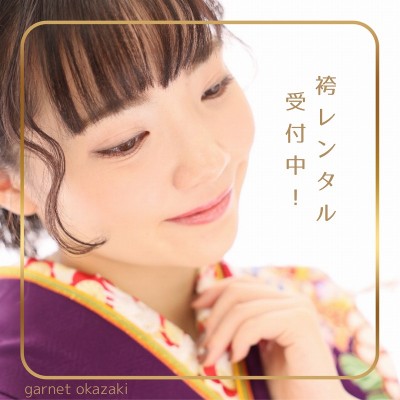 【卒業式】袴レンタル！受付中☆早めの予約がオススメ【岡崎市】