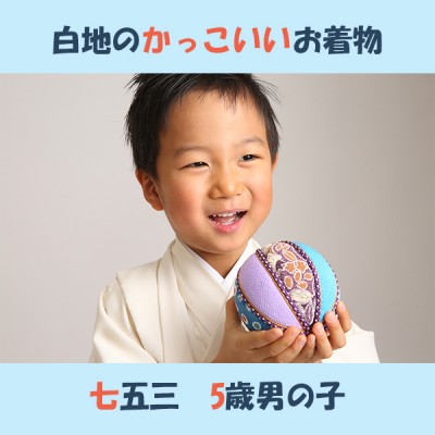 【浜松市西区で七五三のお衣装レンタル5歳の男の子★】かっこいい白の着物ならガーネット♪